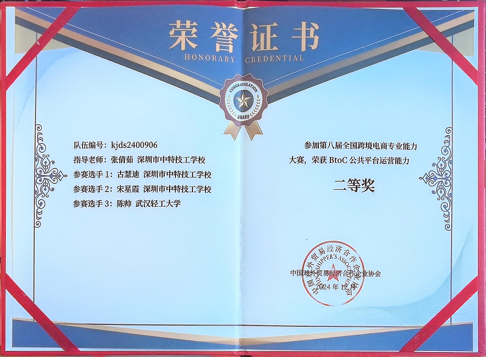 学生决赛二等奖.jpg